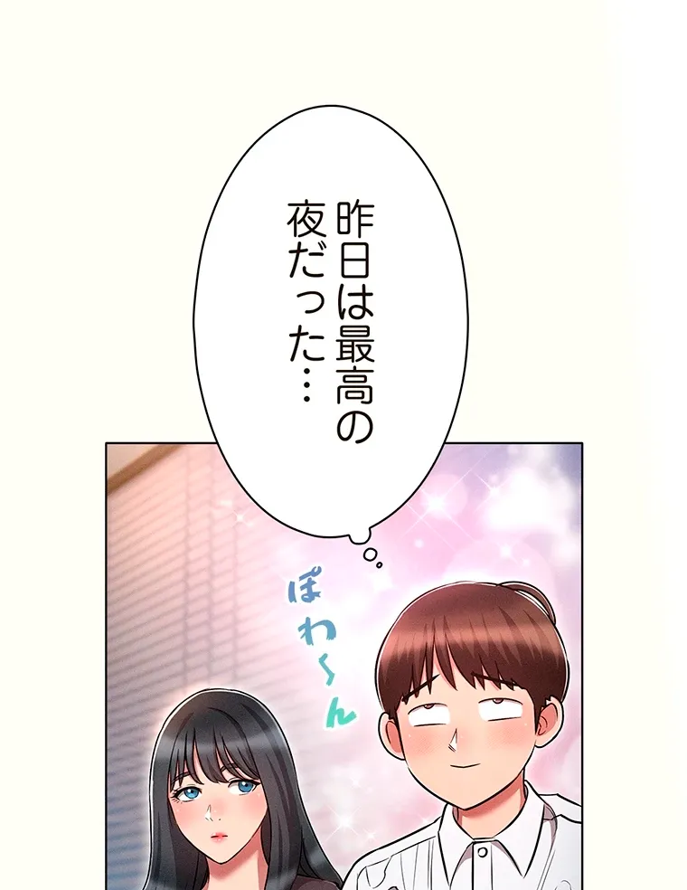 やり直し新卒は今度こそキミを救いたい!? - Page 6